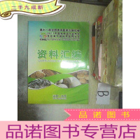 正 九成新2017中国食用菌产业年会第四届中国食用菌博览会资料汇编..