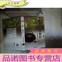 正 九成新茶经 续茶经 下卷 .. . ...