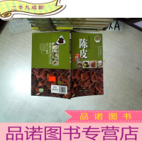 正 九成新餐桌上的中药:陈皮