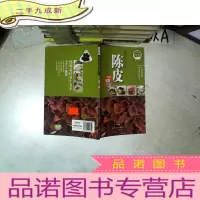 正 九成新餐桌上的中药:陈皮