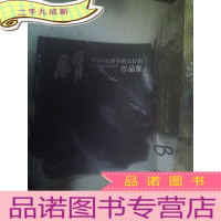 正 九成新风骨 中国画家眼中的太行山作品集 ..