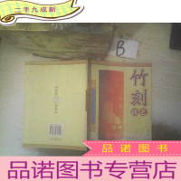 正 九成新竹刻技艺