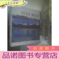 正 九成新冰川之乡 雪域江南 : 扎洛镜头里的西藏波密