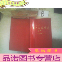 正 九成新中国卢氏发展史续辑 ..