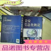 正 九成新公安信息化概论