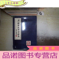 正 九成新汉语古文字字形表 . ....