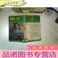 正 九成新海外文丛 陈若曦 二胡