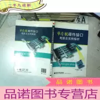 正 九成新单片机硬件接口电路及实例解析