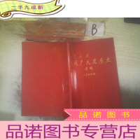 正 九成新中国卢氏发展史续辑 ..