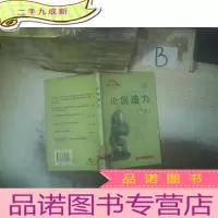 正 九成新论创造力