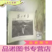 正 九成新海南故事:黄一鸣