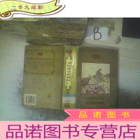 正 九成新中国古代历史演义小说丛书:南北宋志传演义,大宋中兴通俗演义 ..