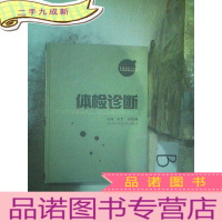 正 九成新体检诊断