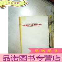 正 九成新中国童装产业发展研究报告 2003 11.