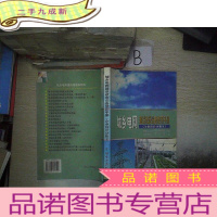 正 九成新城乡电网建设改造设备使用手册.企业简介分册.Ⅱ.