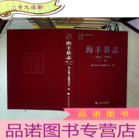 正 九成新海丰县志 1988-2004 下册.