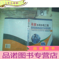 正 九成新水利水电工程建设项目招标投标违法行为与投诉处理事务全书 三 ..