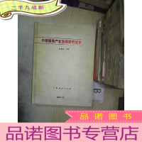 正 九成新中国童装产业发展研究报告2003..