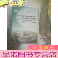 正 九成新中华医学会第三届全国睡眠呼吸障碍学术会议暨睡眠呼吸障碍诊治研修班论文汇编 ,,