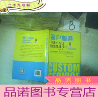 正 九成新客户服务与客户投诉,抱怨处理技巧