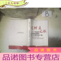 正 九成新理财者之歌2010年全国财政系统先进集体先进工作者事迹汇编.