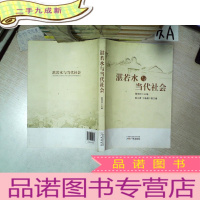 正 九成新湛若水与当代社会.