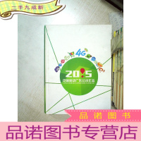 正 九成新中国移动广东公司年鉴 2015.