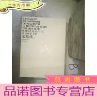 正 九成新中国美术30年画家书系 朱振庚 下 ...