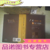 正 九成新广东植烟土壤与配方施肥 ,,