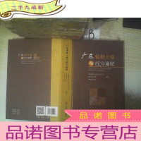 正 九成新广东植烟土壤与配方施肥 , ,,