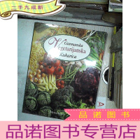 正 九成新外文原版菜谱:myra street GURMANSKA VEGETARJANSKA KUHAR