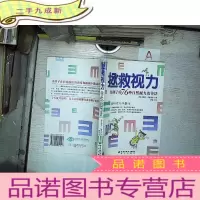 正 九成新拯救视力:给孩子的76种自然视力改善法