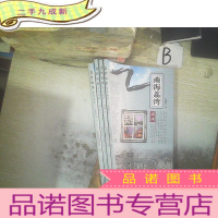 正 九成新荔湾故事:粤韵荔湾/千年花地/商海荔湾/亲水荔湾 (4本合售 )