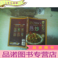 正 九成新钟鸣鼎食丛书④:热炒