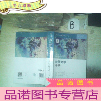 正 九成新法社会学手册