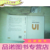 正 九成新进阶版零基础学ui