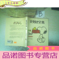 正 九成新史努比全集 1