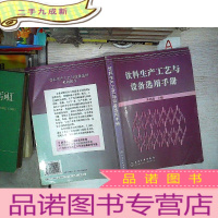 正 九成新饮料生产工艺与设备选用手册