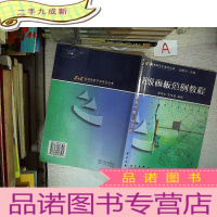 正 九成新超级画板范例教程