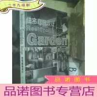 正 九成新住宅庭院设计