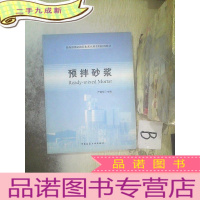 正 九成新预拌砂浆 ,,