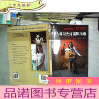 正 九成新外景人像闪光灯摄影指南