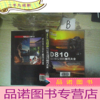 正 九成新Nikon D810数码单反摄影技巧大全
