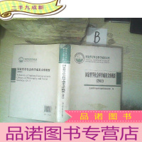 正 九成新国家哲学社会科学成果文库:国家哲学社会科学成果文库概要(2012)