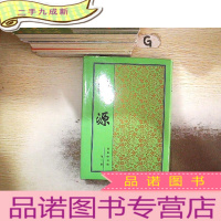 正 九成新辞源 第二册 繁竖版 ... ....