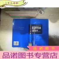 正 九成新蛋白质电泳实验技术 第二版 .