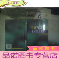 正 九成新有害气体控制工程