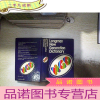正 九成新LONGMAN NEW GENERATION DICTIONARY 朗文新一代词典