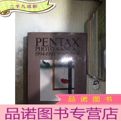 正 九成新PENTAX PHOTO ANNUAL 1994-1995 PENTAX摄影年刊1994-1995