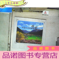 正 九成新跌落人间的仙境 波密